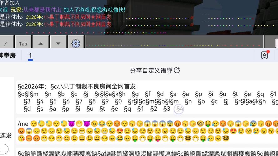 我的世界网易版360防刷屏怎么使用