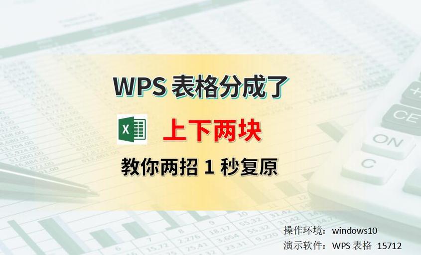 wps表格重叠在一起了怎么分开截图