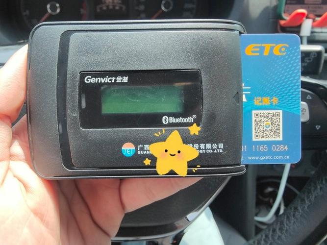 北京etc速通卡怎么充值缩略图