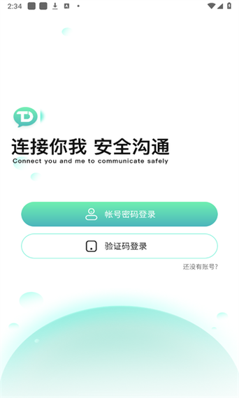 下载密聊有风险吗