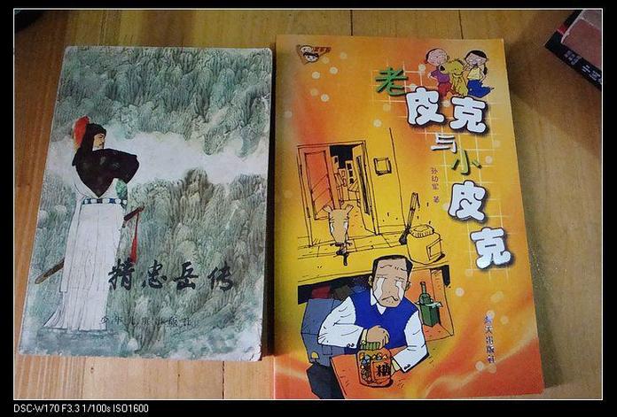 老皮克和小皮克告诉我们什么道理