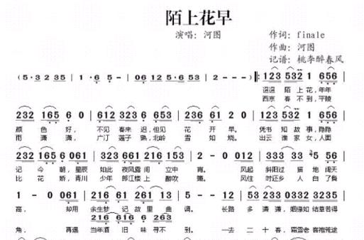 陌上花曲谱