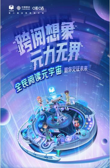 中国移动咪咕阅读活动