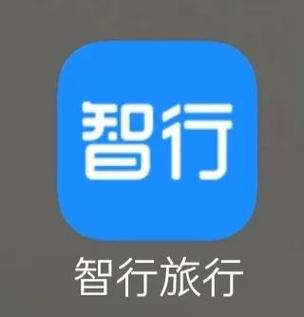 智行学生票怎么认证