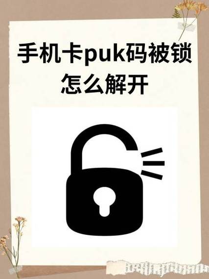 手机卡puk码被锁怎么解开缩略图