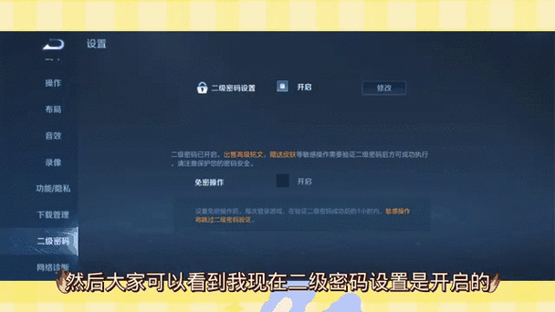 王者解除二级秘密跟游安锁有什么风