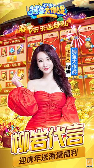 捕鱼大作战3d柳岩版官方游戏截图