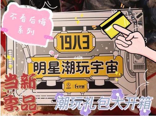 潮玩宇宙官网