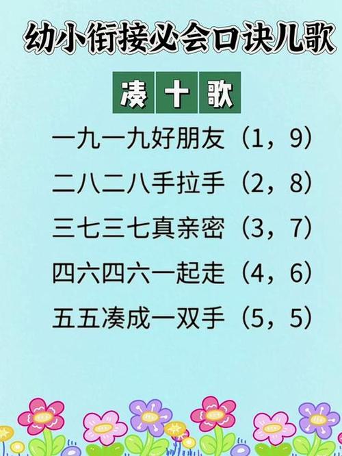 凑十法儿歌口诀