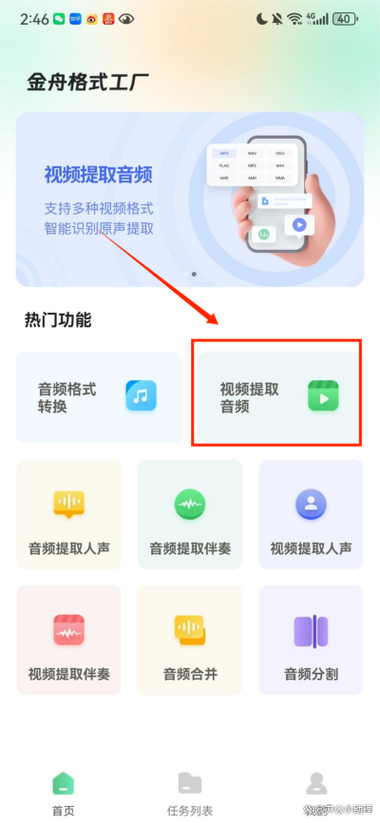 电脑怎么提取视频中的音频