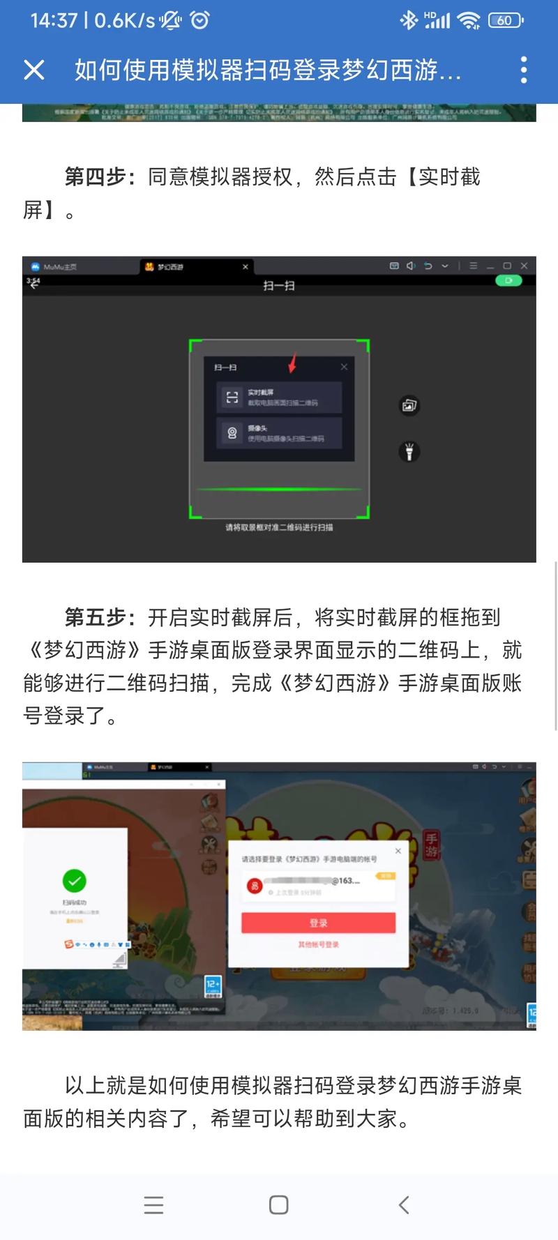梦幻时空版怎么扫码登录