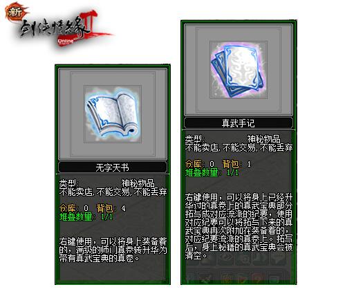 剑侠情缘秘籍升级诀窍
