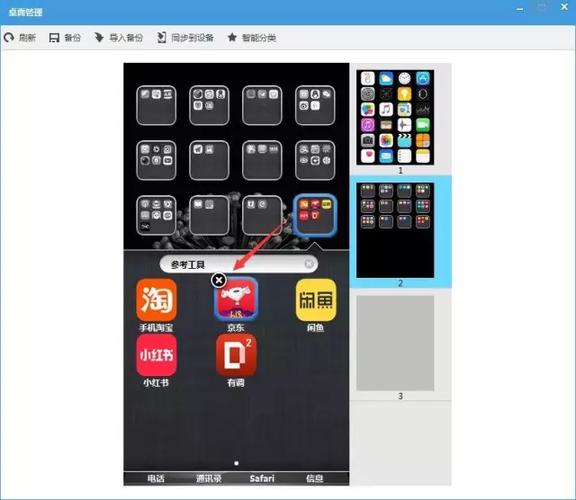手机桌面顽固图标清理