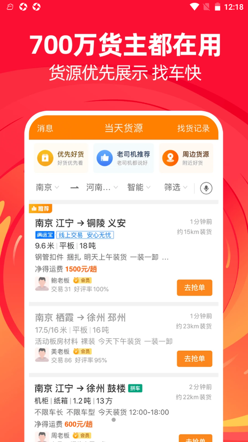 运满满货主找车下载平台缩略图