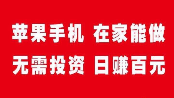 苹果app赚钱