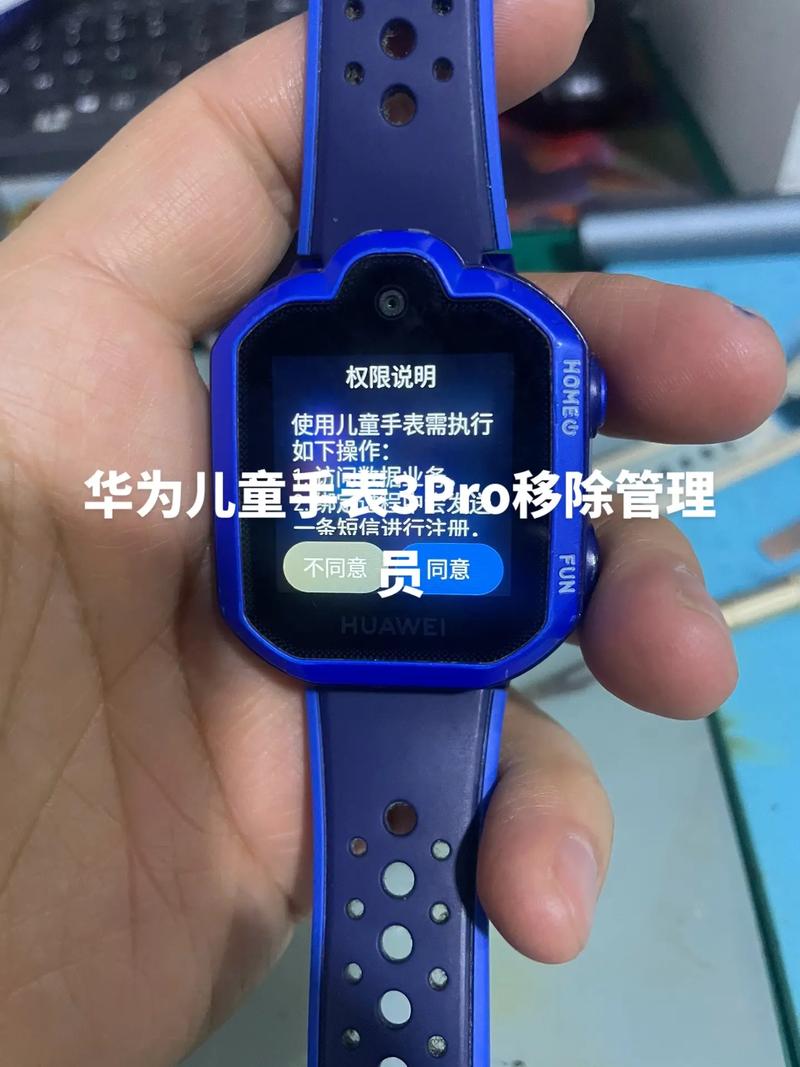 华为儿童手表3怎么关机