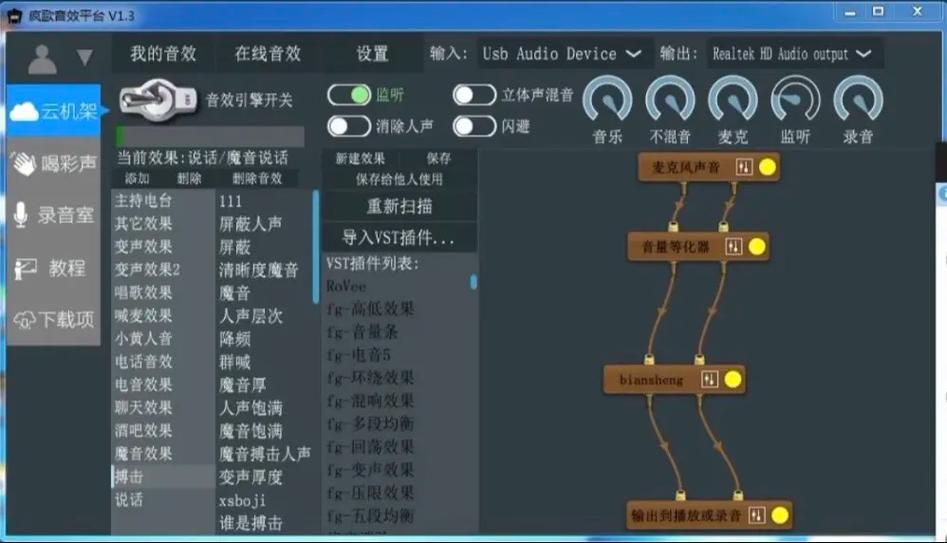 麦调试说话
