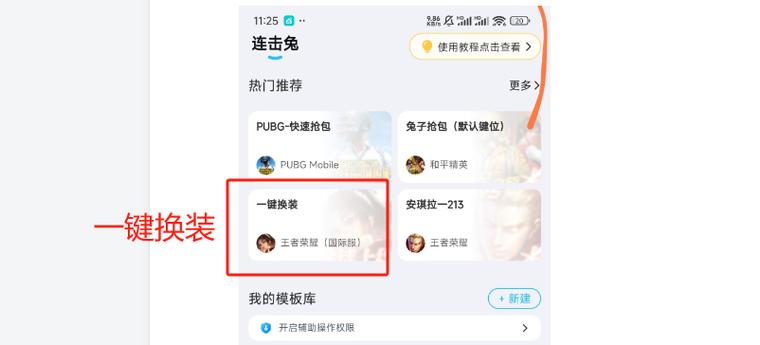 王者荣耀一键换装手柄封号吗