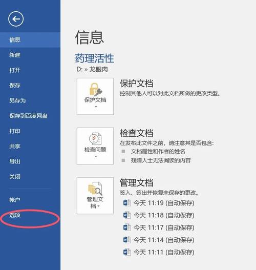 word删除字后面的字怎么找回