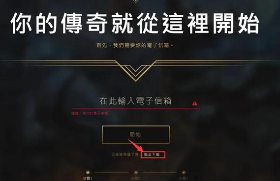 英雄联盟国际服官网入口缩略图