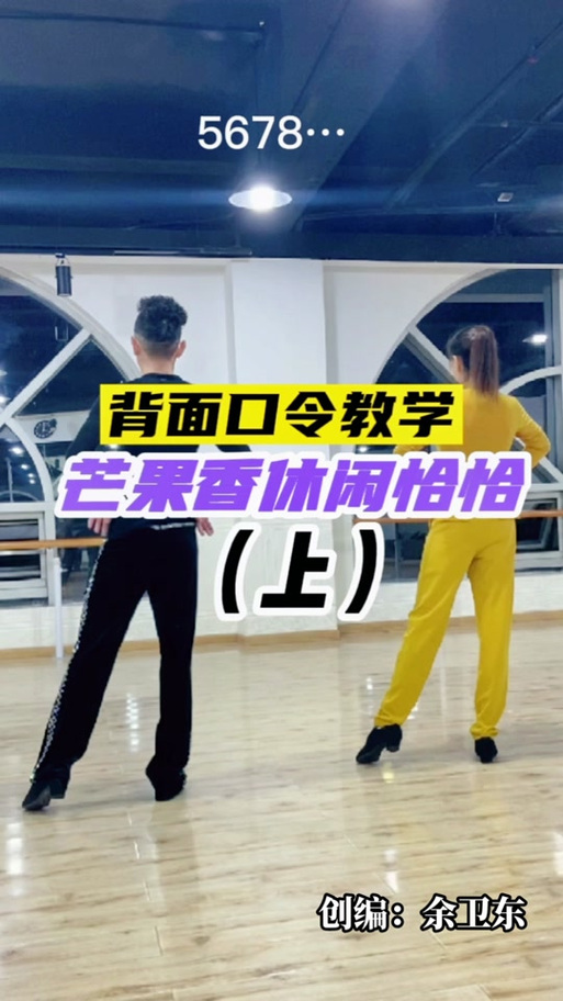 双人舞恰恰完整版教学