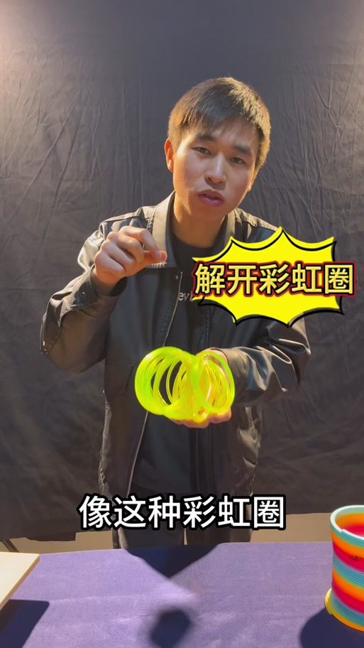 怎么解开彩虹圈