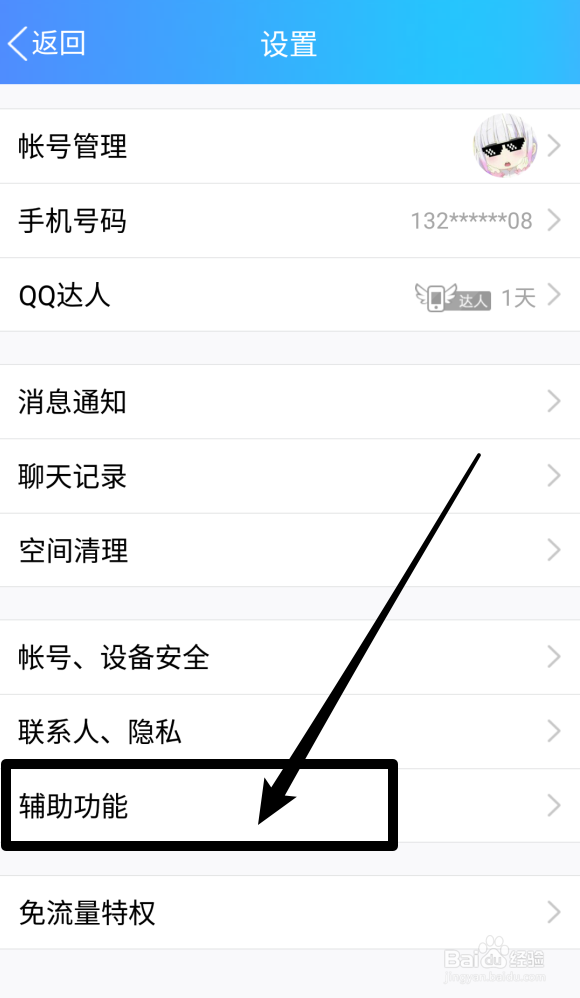 QQ回车键怎么调出来