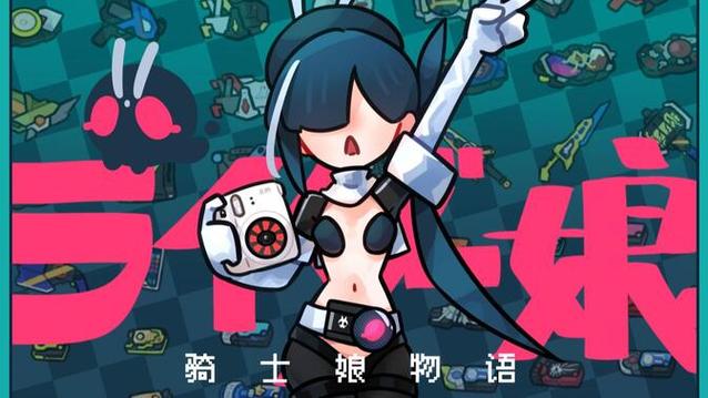 骑士娘物语手游下载游戏截图