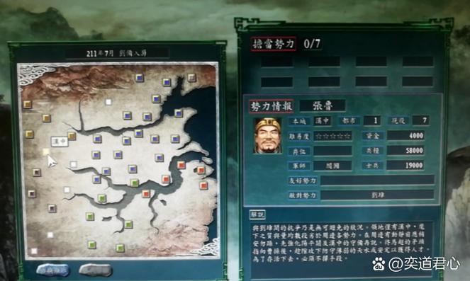 三国志11开局的措施游戏截图