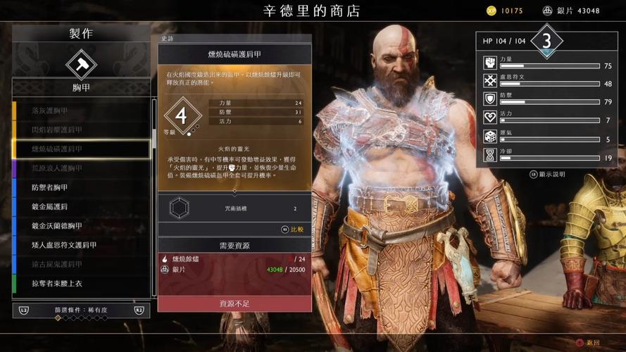 战神4修改存档