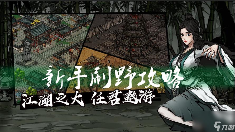 烟雨江湖怎么刷野