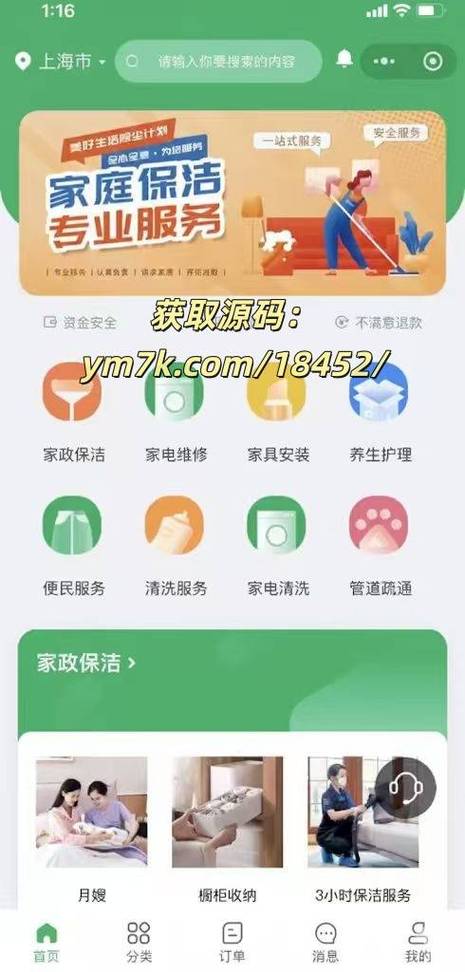 上门安装软件服务