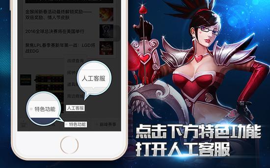 英雄联盟官方客服