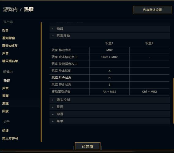 英雄联盟将自动攻击移动绑定至左键