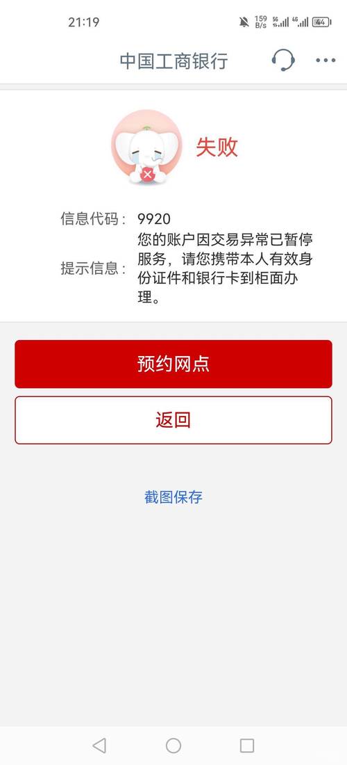 银行卡显示正常户但是只收不付
