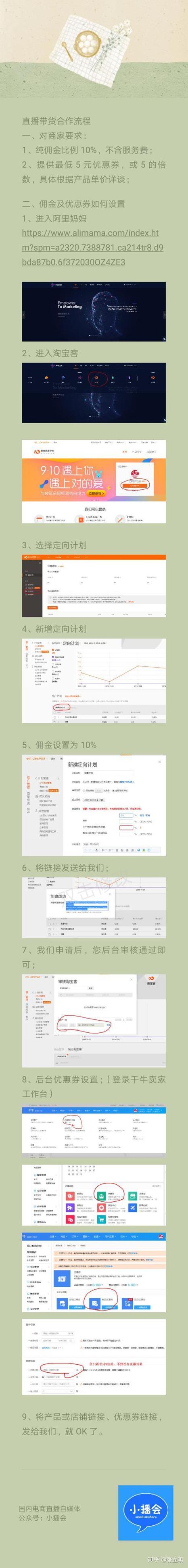 怎么加入淘宝优惠券挣佣金