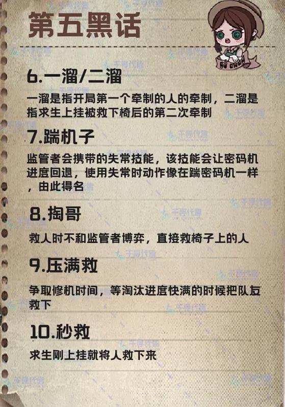 第五人格所有术语