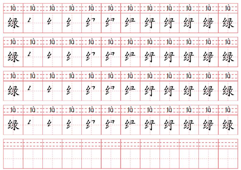 绿用26键拼音怎么打