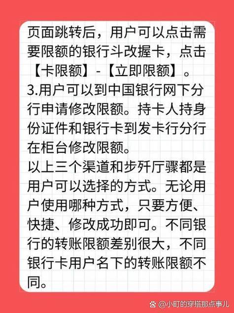 中行单日支付限额怎么改