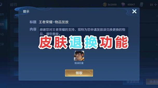 王者荣耀皮肤买错了能申诉退吗