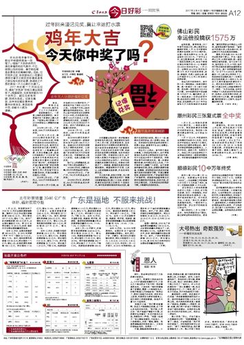 晚晚好彩今天晚上