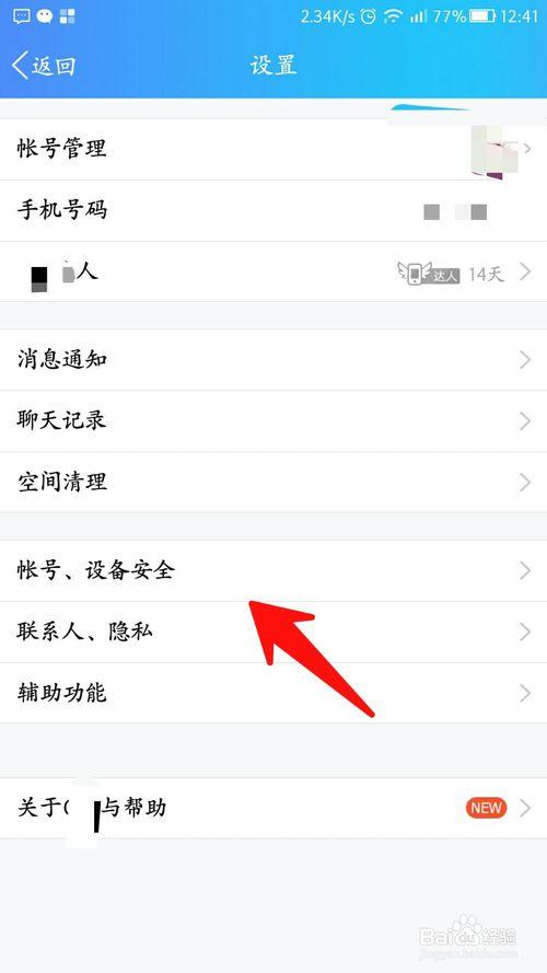 腾讯安全中心解除安全模式缩略图