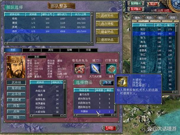 三国群英传6最强兵种铁人怎么获得