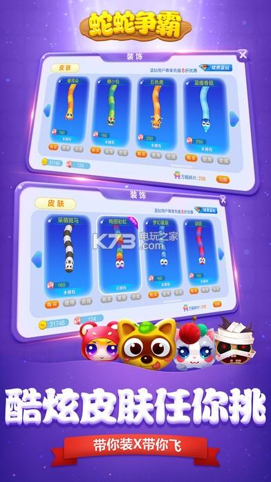 蛇蛇争霸内置MOD菜单