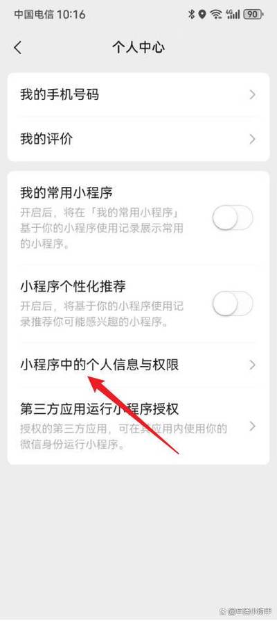 微信桌面快捷方式权限在哪里打开