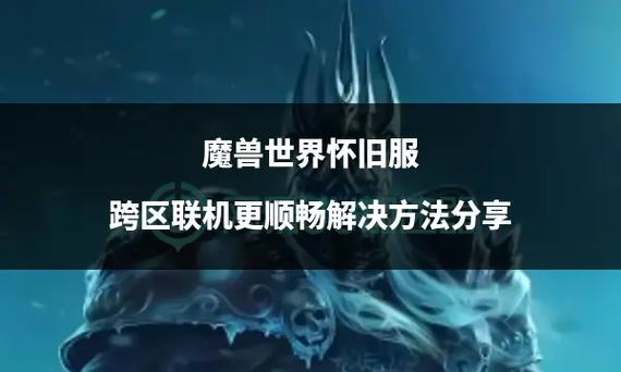 魔兽突然一卡一卡的图标