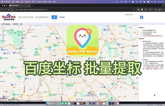 百度地图19提取版