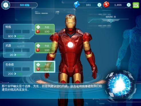 钢铁侠3免谷歌无限金币钻石