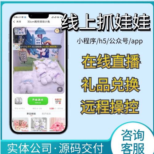 抓娃娃机软件