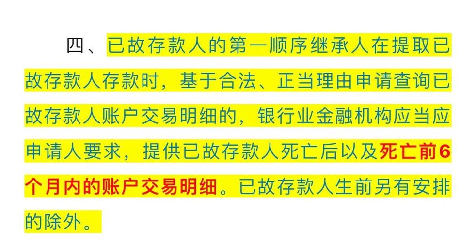 已故存款人超过六个月怎么查